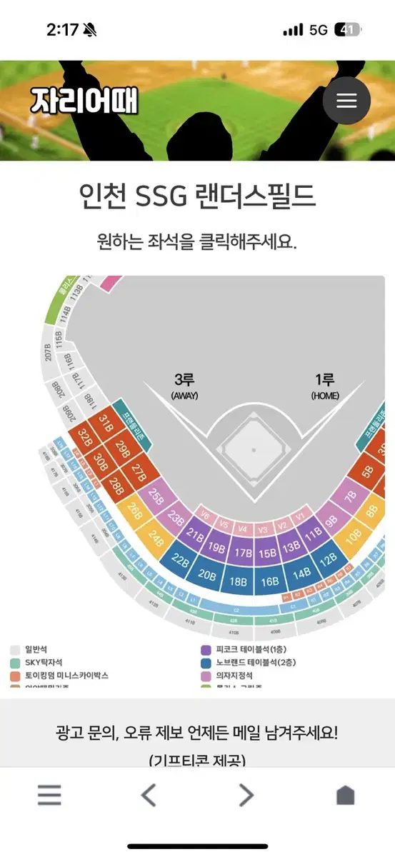 6/6(목) <4연석>SSG 삼성 3루 응원석!(통로근처)