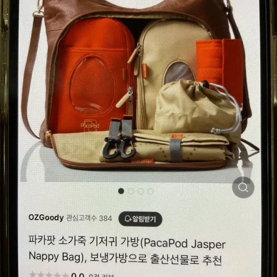 파카팟귀저기가방