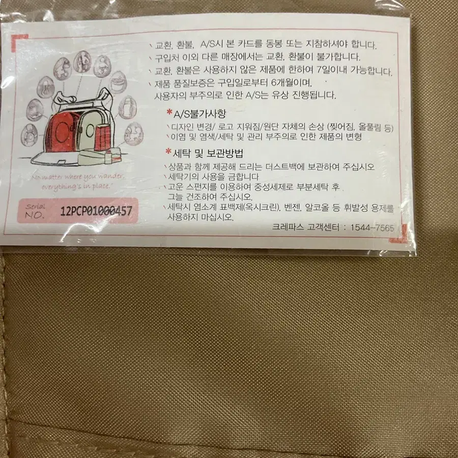 파카팟귀저기가방