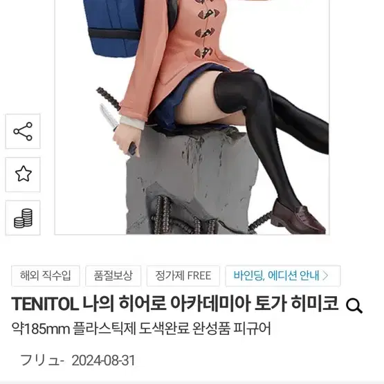 구함글)TENITOL 나의 히어로 아카데미아 토가 히미코 피규어 사요