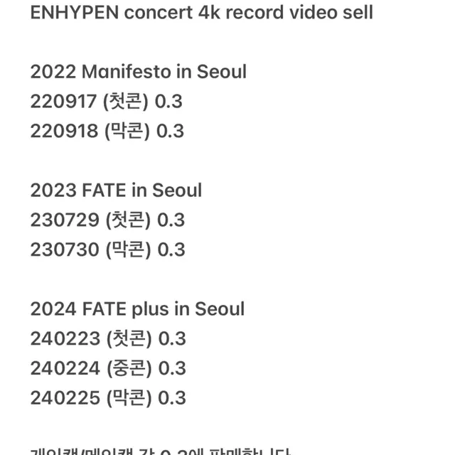 최저가 엔하이픈 페이트콘서트추출본판매녹화본녹본분할분철다크문공방포카교환