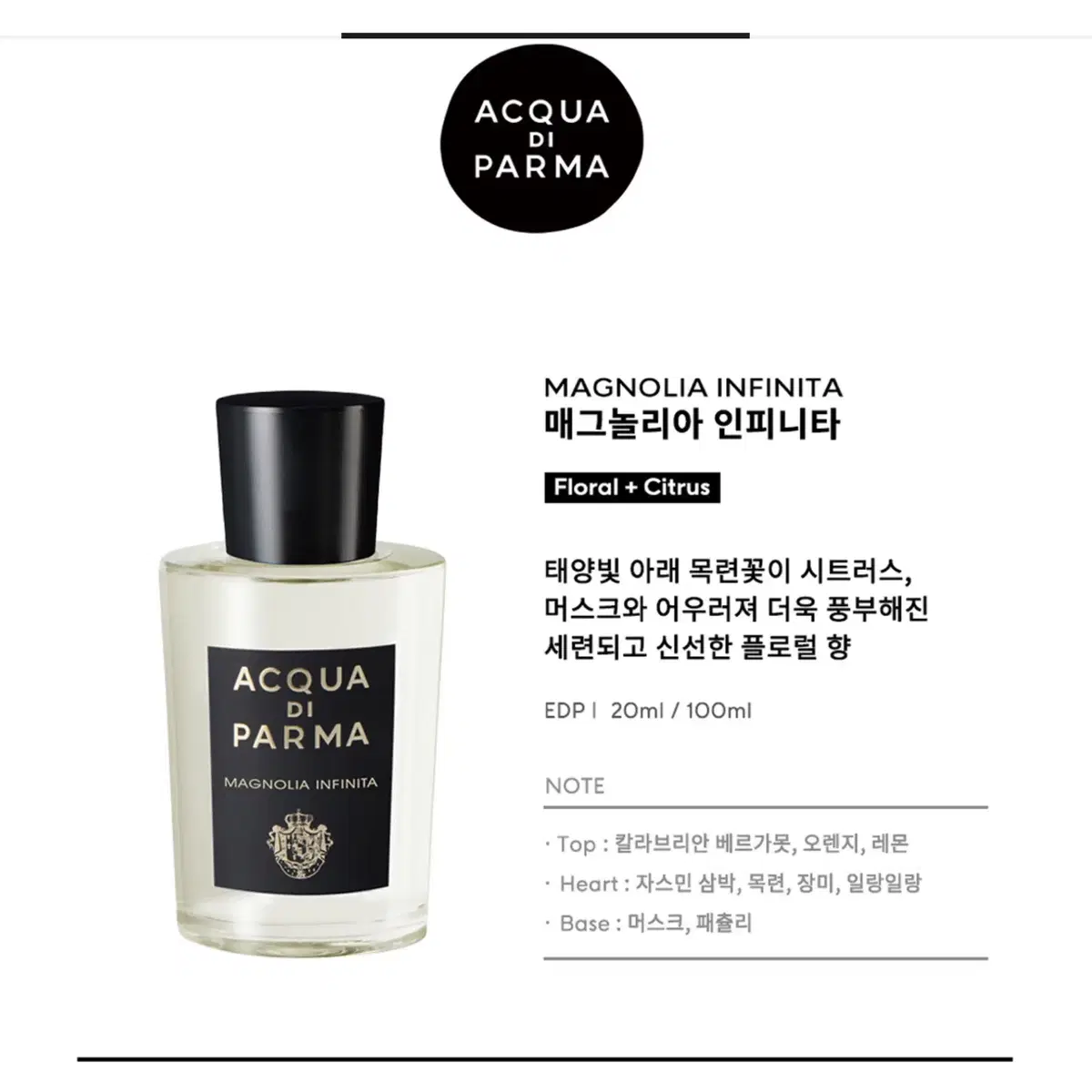 아쿠아디파르마 헤어미스트 매그놀리아 인피니타 50ml