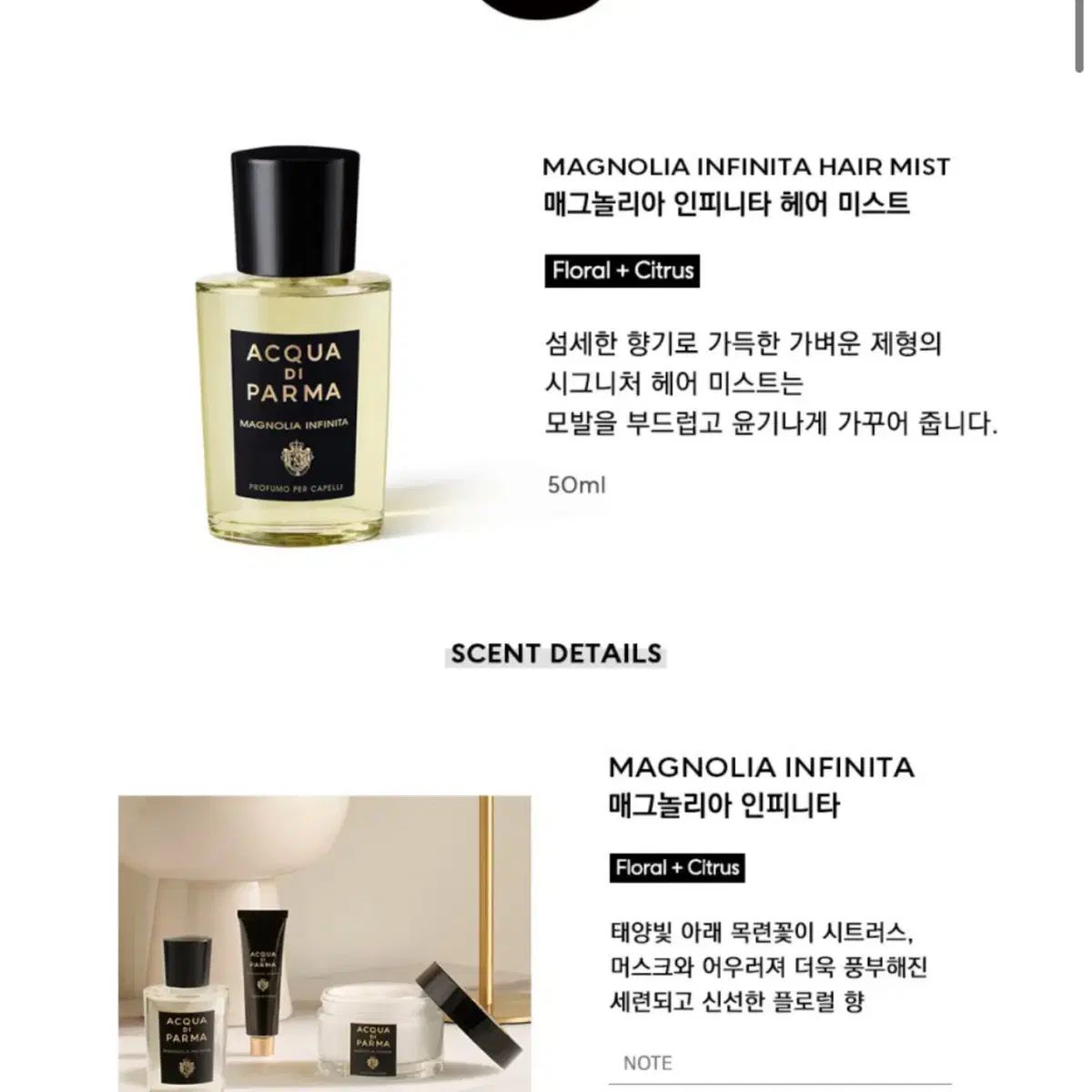 아쿠아디파르마 헤어미스트 매그놀리아 인피니타 50ml