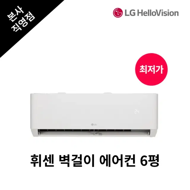 휘센 벽걸이 에어컨 6평형