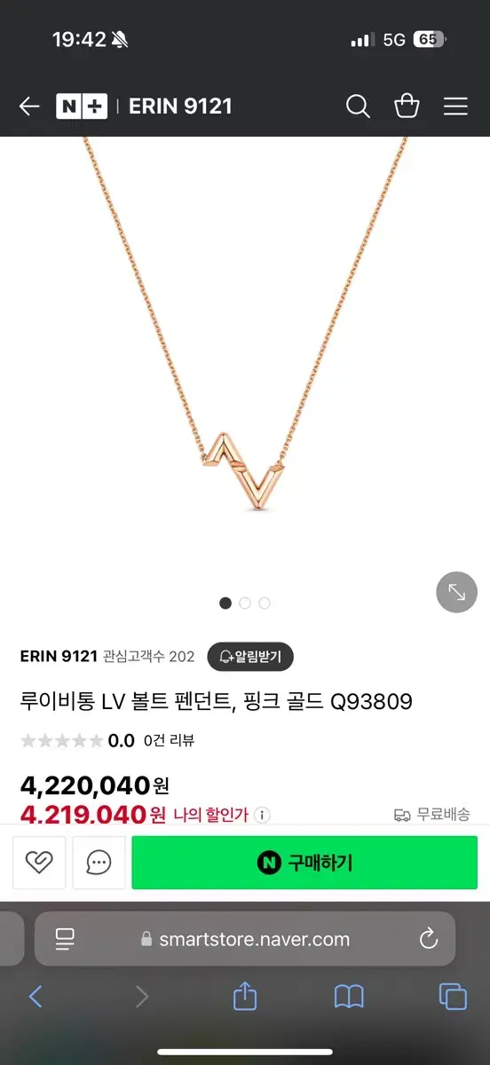 루이비통 볼트 업사이드 다운 목걸이 18k