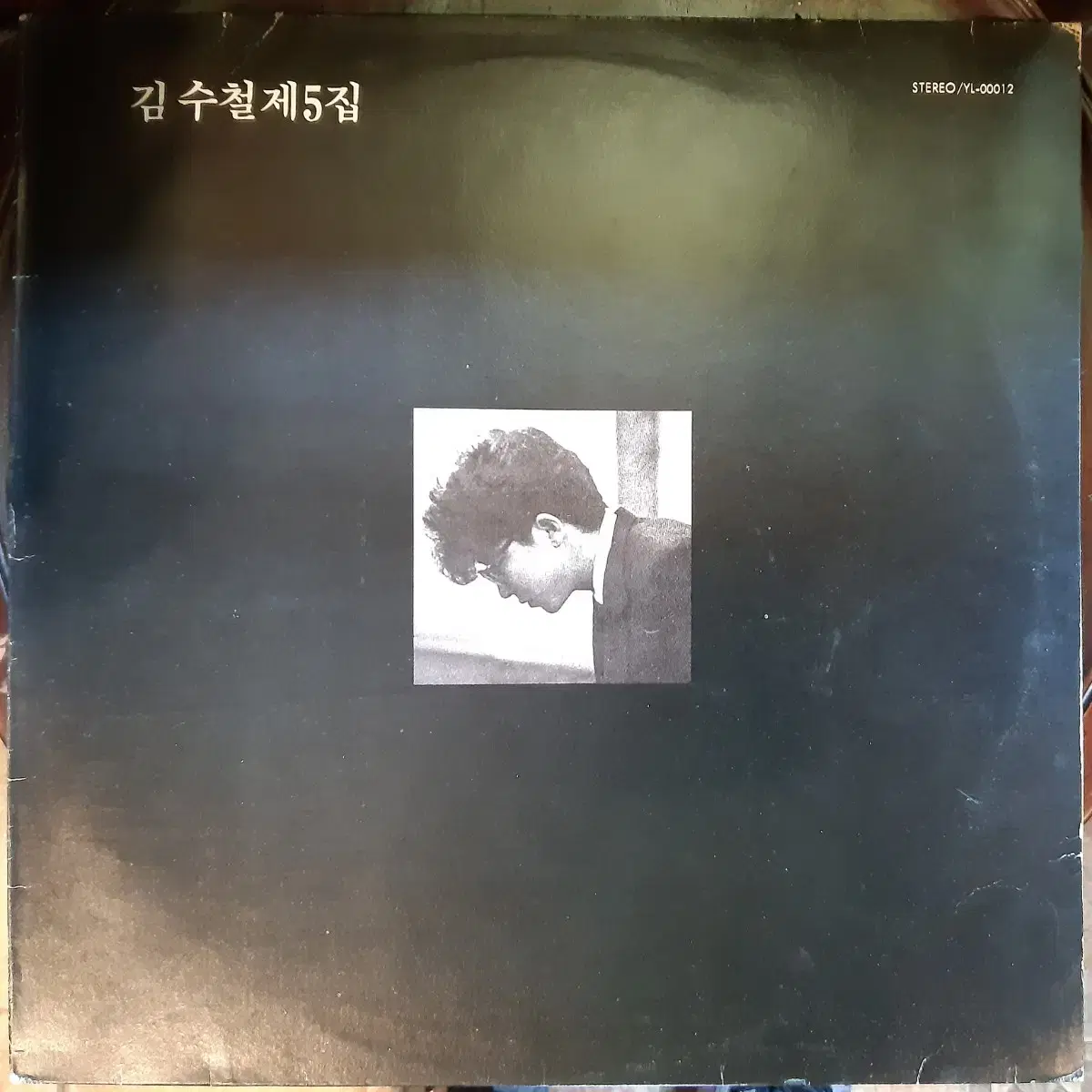 김수철 5집 lp