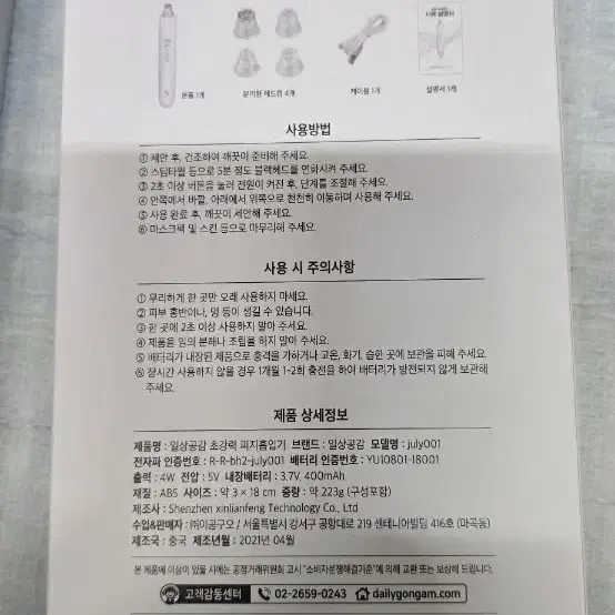 새거 피지 제거기 판매합니다