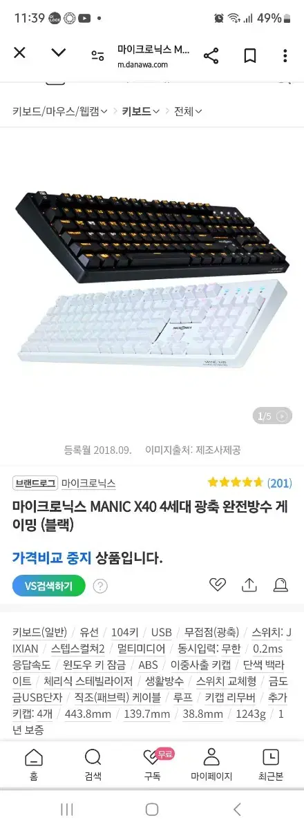 마이크로닉스 MANIC X40 4세대 광축 완전방수 게 이밍 (블랙)