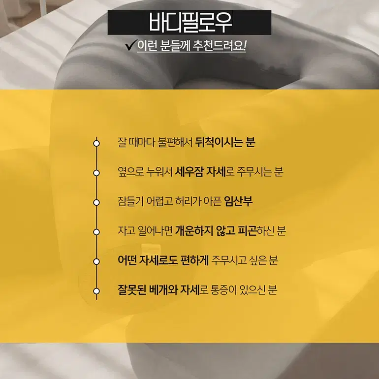 푹신 쫀득 뚱뚱 바디필로우 U자형 본품 + 추가커버 2컬러