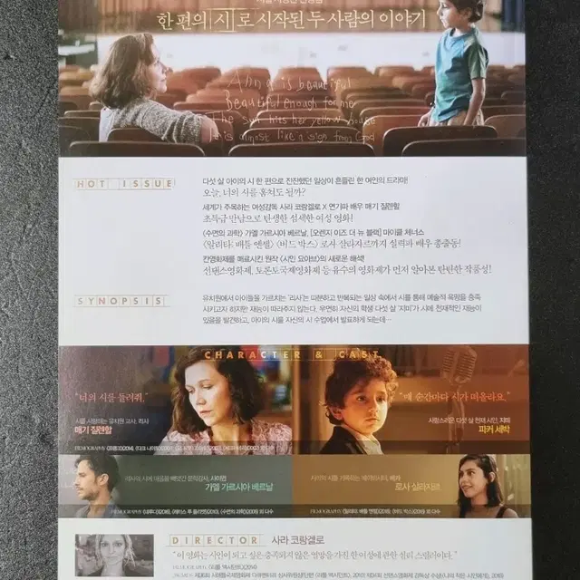 [영화팜플렛] 나의작은시인에게 (2019) 매기질렌할 영화전단지