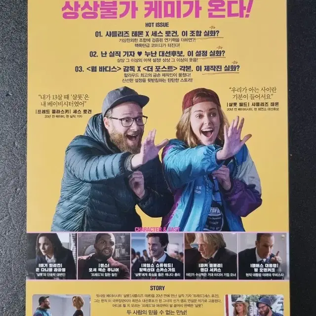 [영화팜플렛] 롱샷 (2019) 샤를리즈테론 세스로건 영화전단지