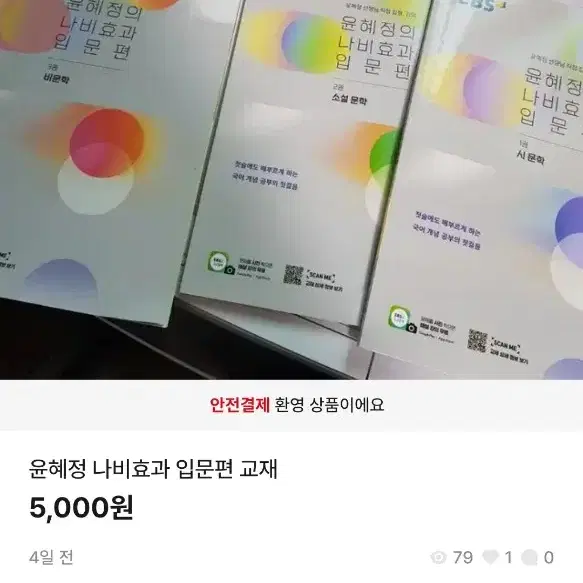 윤혜정 나비효과 입문 교재