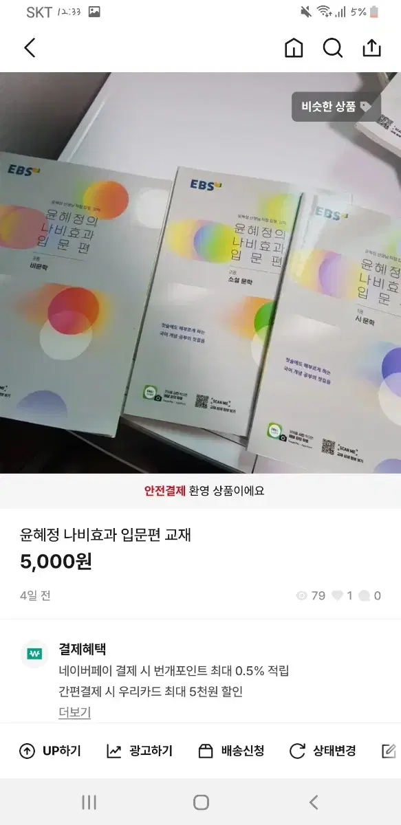 윤혜정 나비효과 입문 교재