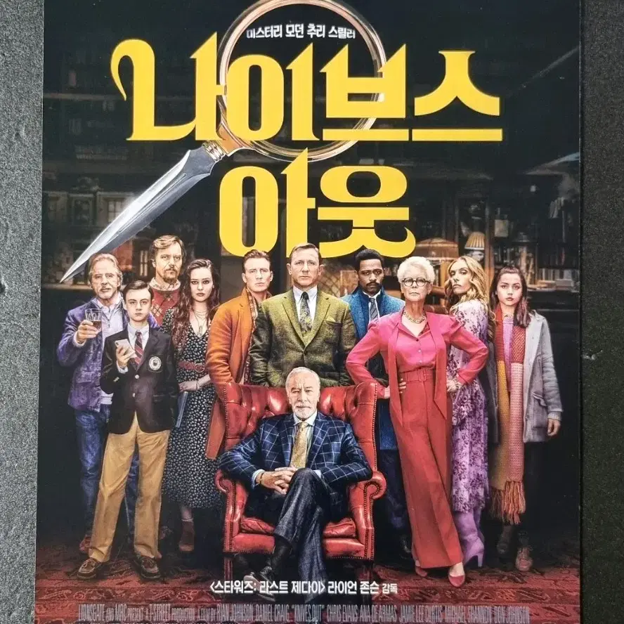 [영화팜플렛] 나이브스아웃 (2019) 다니엘크레이그 영화전단지