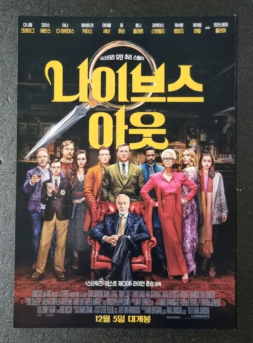 [영화팜플렛] 나이브스아웃 (2019) 다니엘크레이그 영화전단지