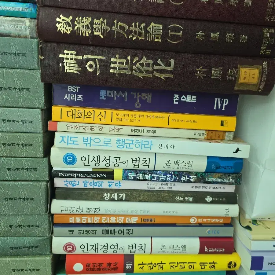 인문학도서 대한기독교서회백주년기념주석 한국장로교출판사현대인을위한주석등등