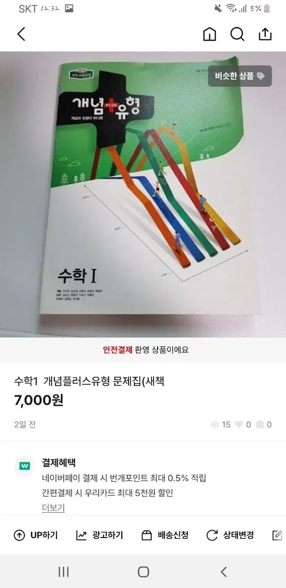 수학1 개념플러스유형 문제집 (새책)