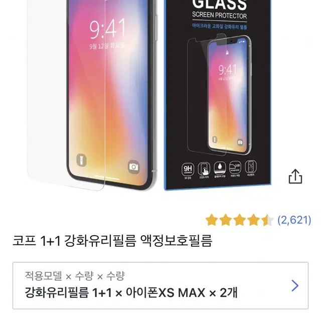 아이폰 xs max 액정보호 필름