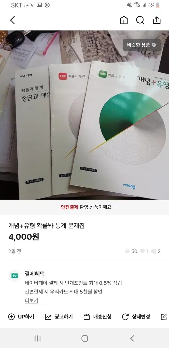 개념+유형 확률과 통계 문제집