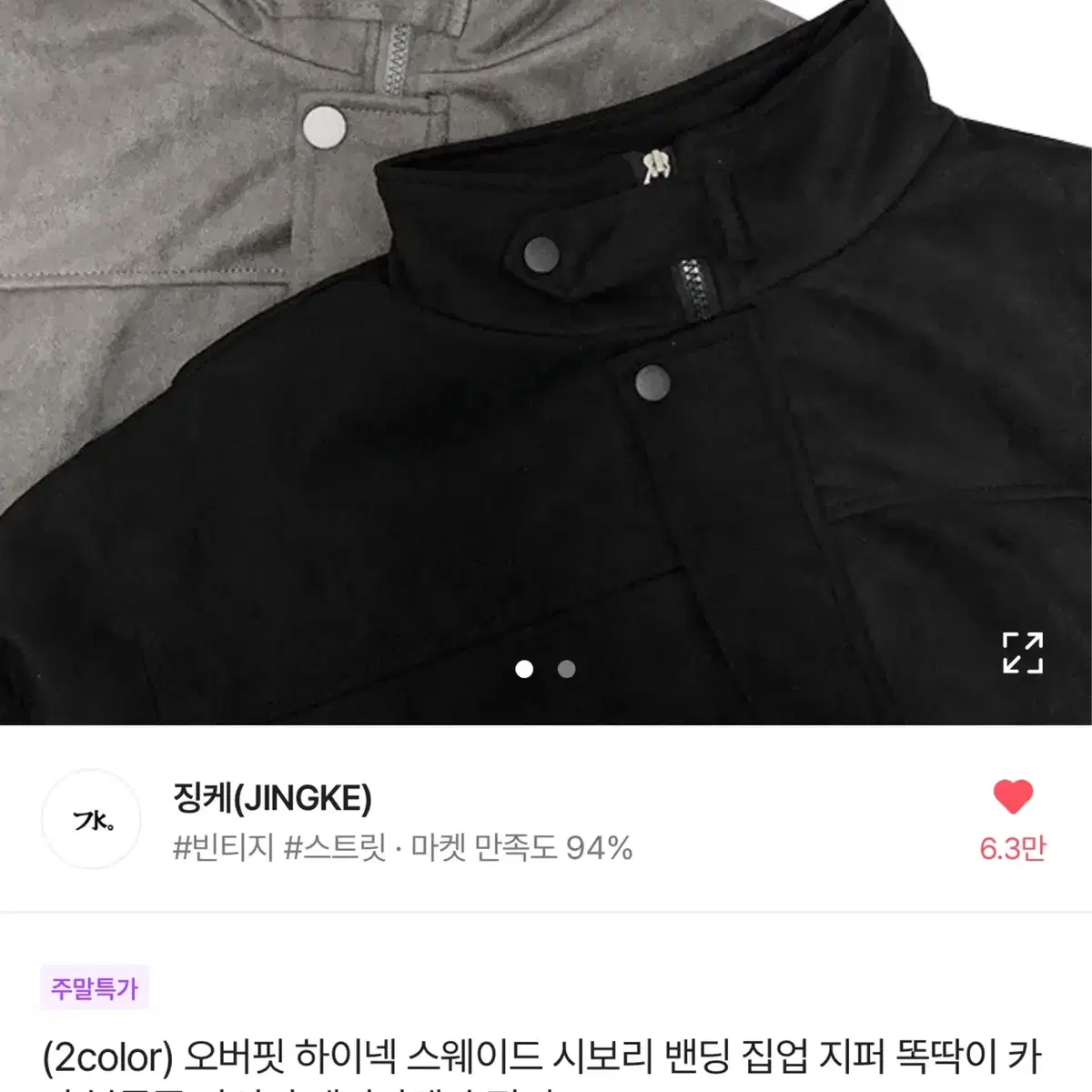 에이블리 징케 오버핏 스웨이드 자켓 라이더 숏점퍼 블루종