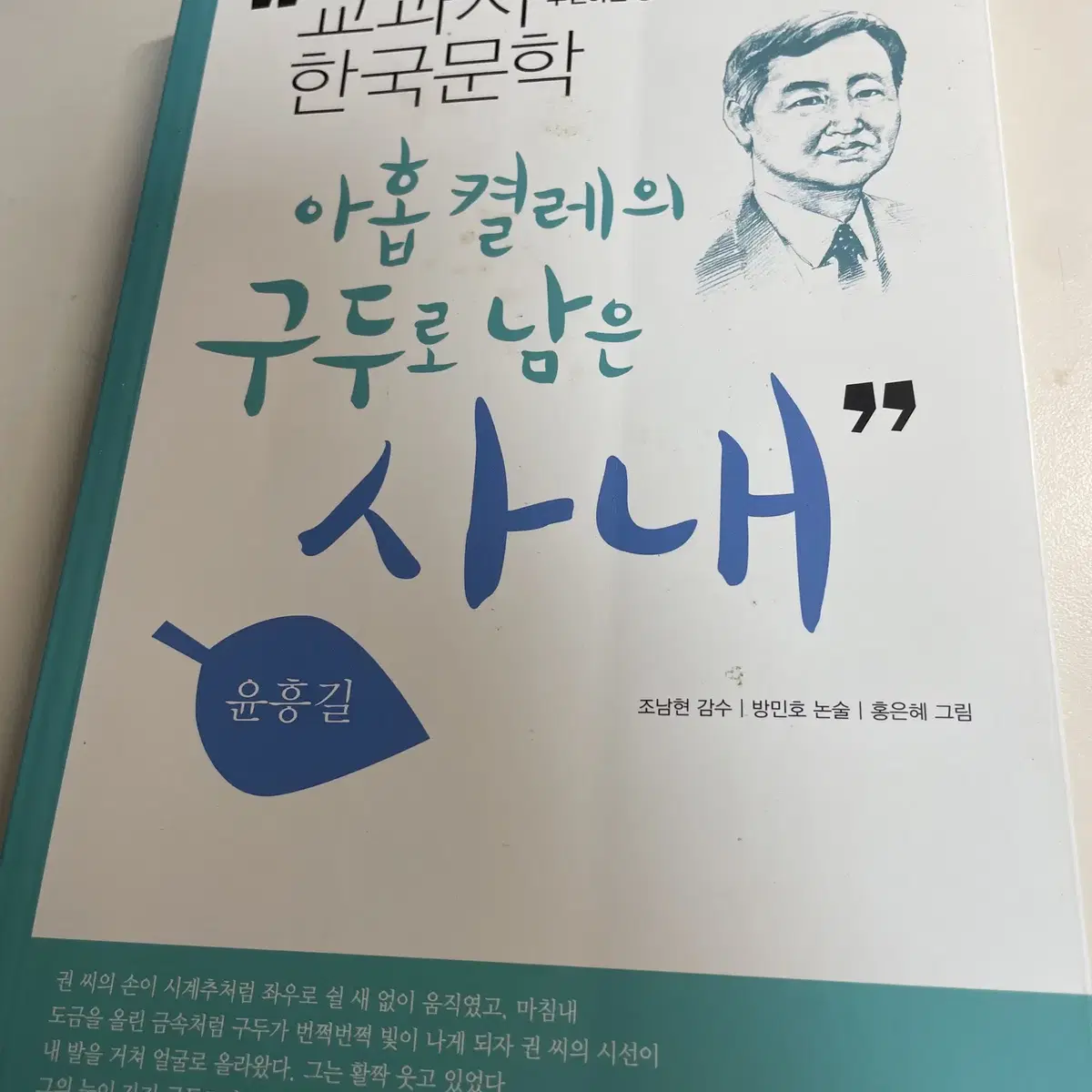 아홉 켤레의 구두로 남은 사내