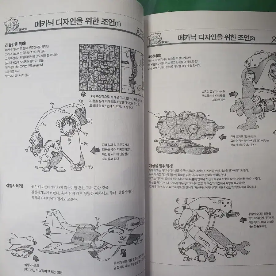 박무직의 만화 공작소 2권(초급,중급)