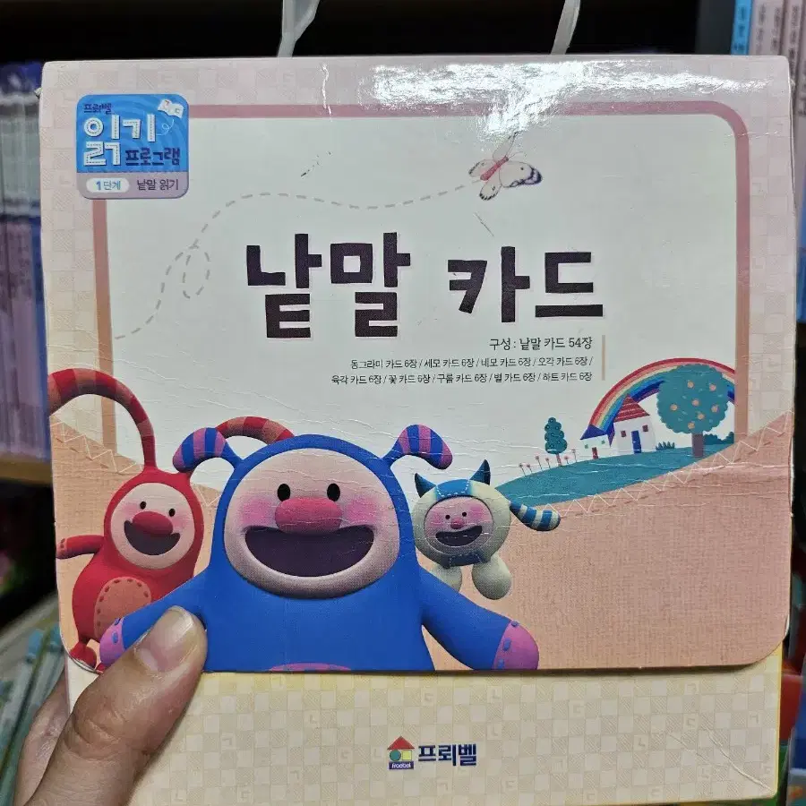 프뢰벨 읽기 프로그램 전권 교구 포함 상태 좋음