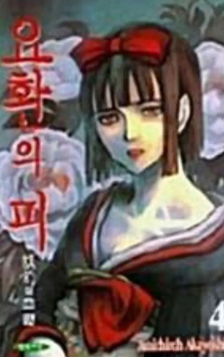 Used books) Free shipping on all volumes of Yo-Hwan's Blood 1-4