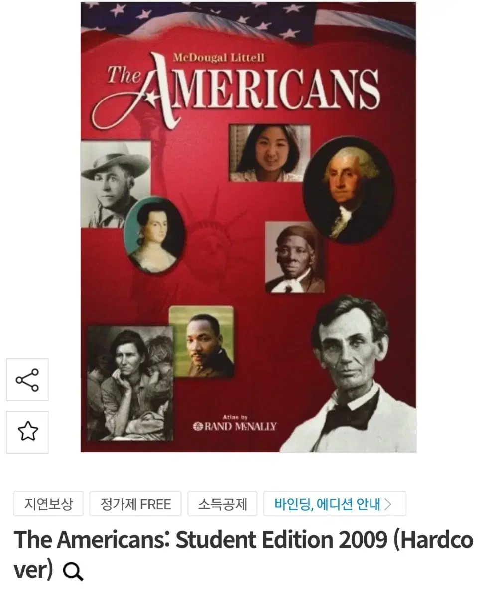 US History the Americans textbook 국제학교