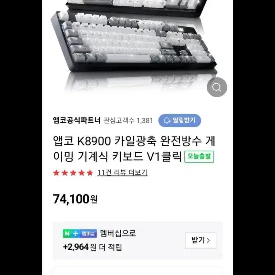 앱코 K8900 기계식 키보드V1 카일광축 완전방수