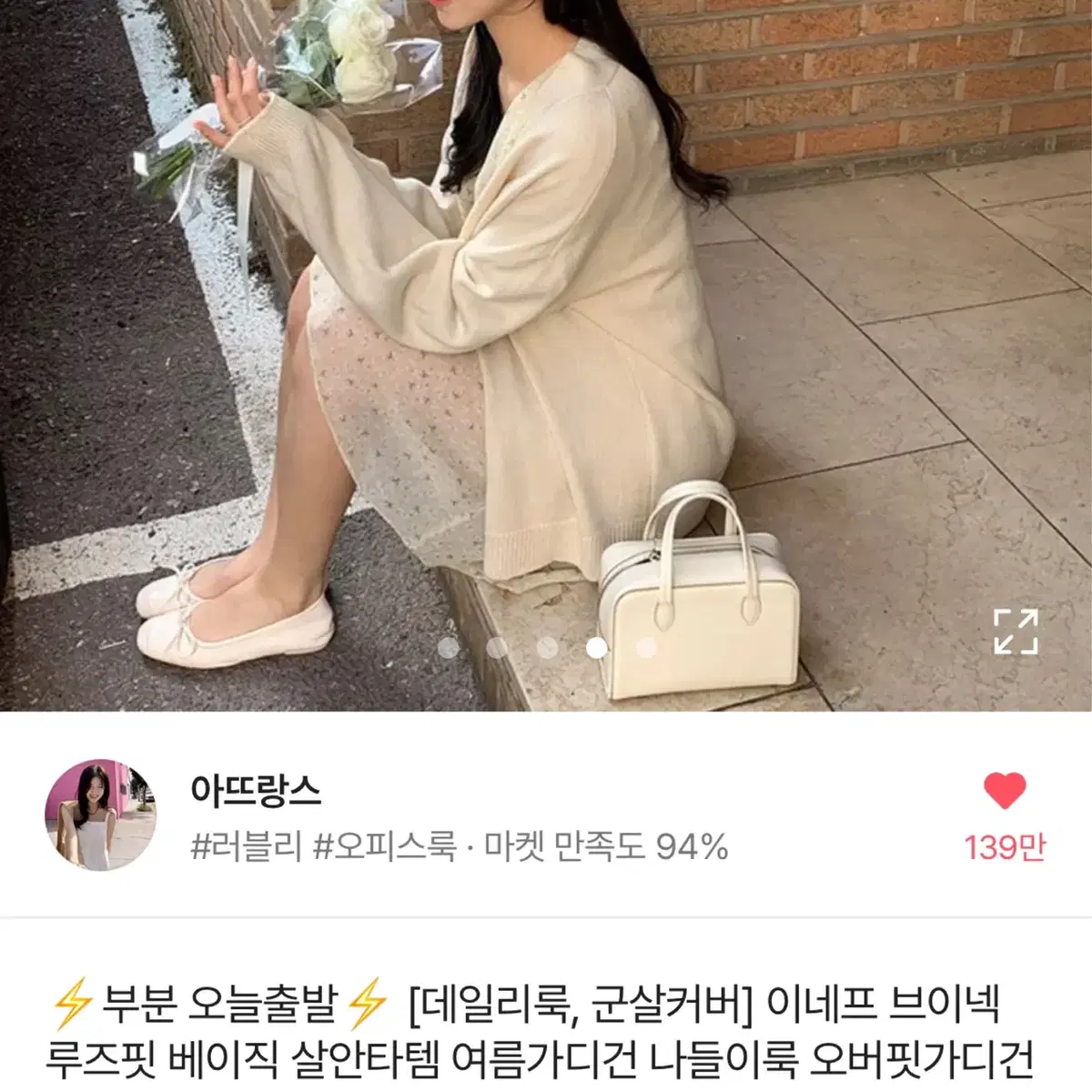 아뜨랑스 베이지 군살 커버 여름 가디건 반택 무료