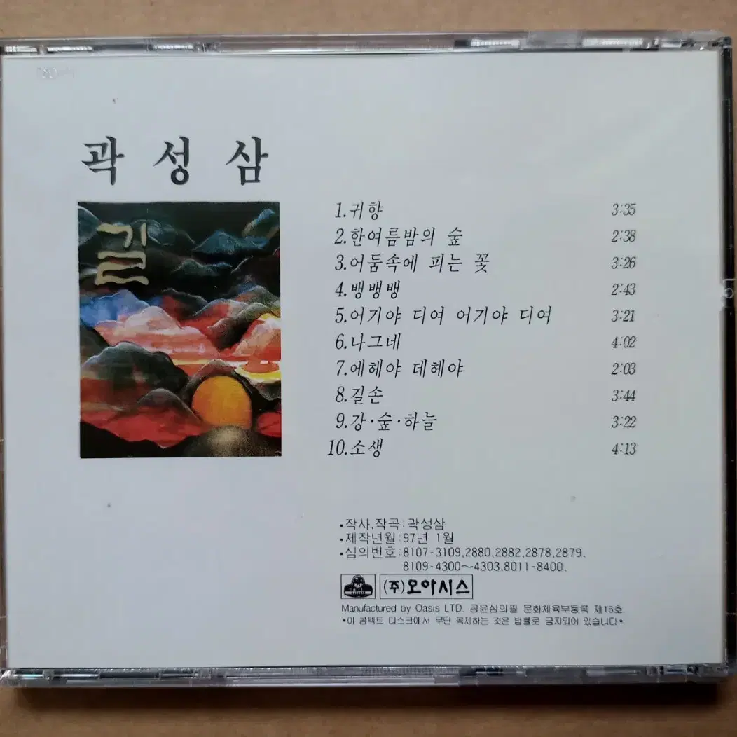 CD 곽성삼 1집