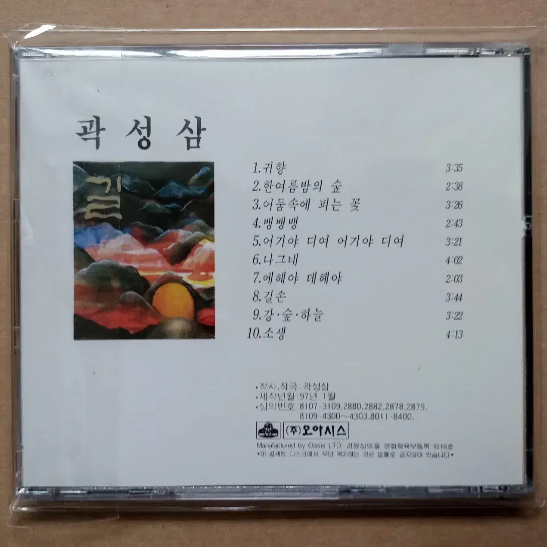 CD 곽성삼 1집