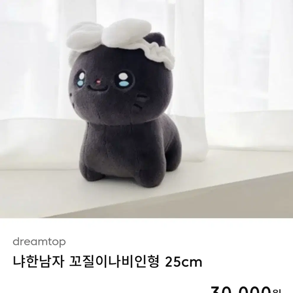 냐한남자 꼬질이나비인형 25cm