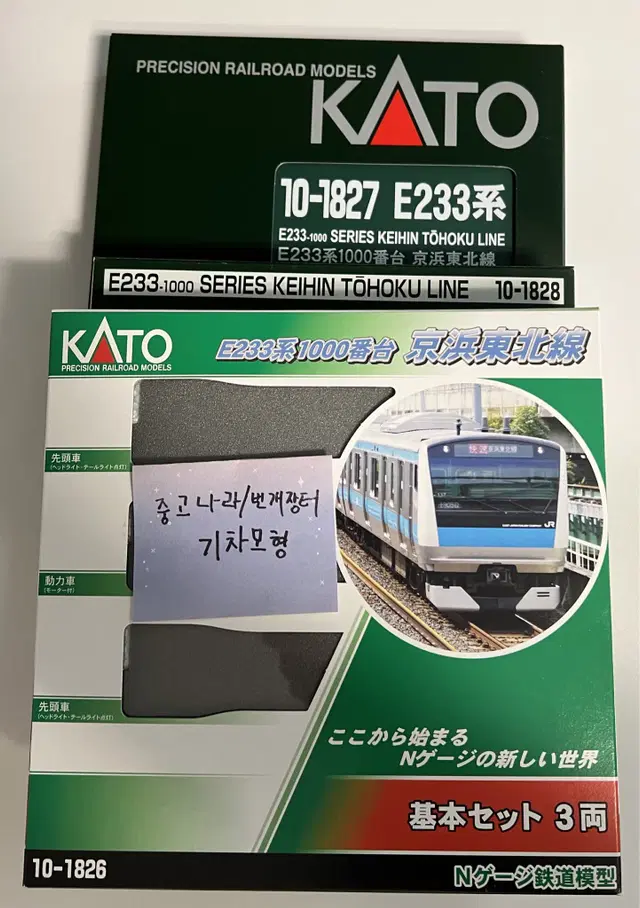 [철도모형] KATO E233-1000 10량(실내등 포함)