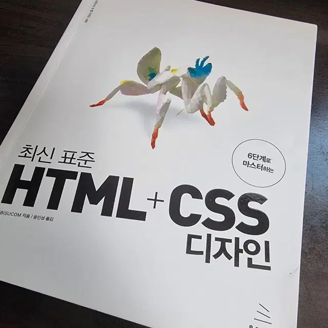 최신표준HTML+CSS디자인