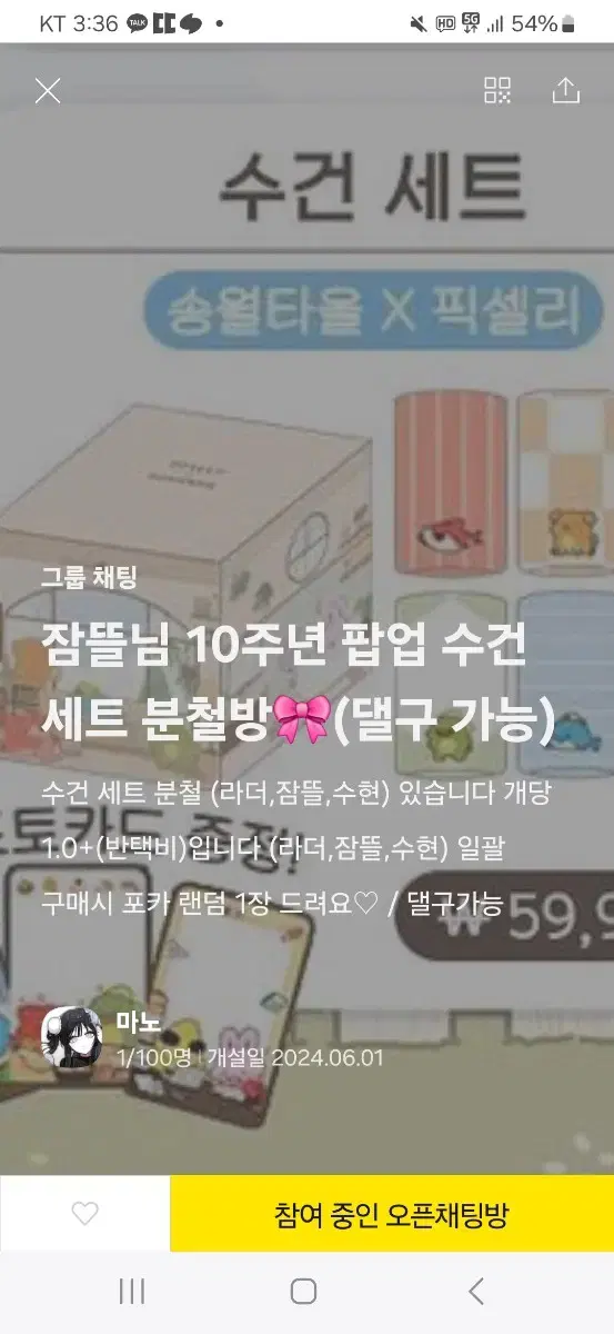 잠뜰 10주년 팝업 분철 및 댈구