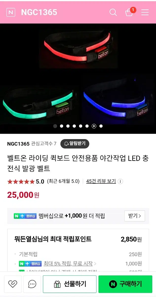 벨트온 LED 충전식 발광 벨트