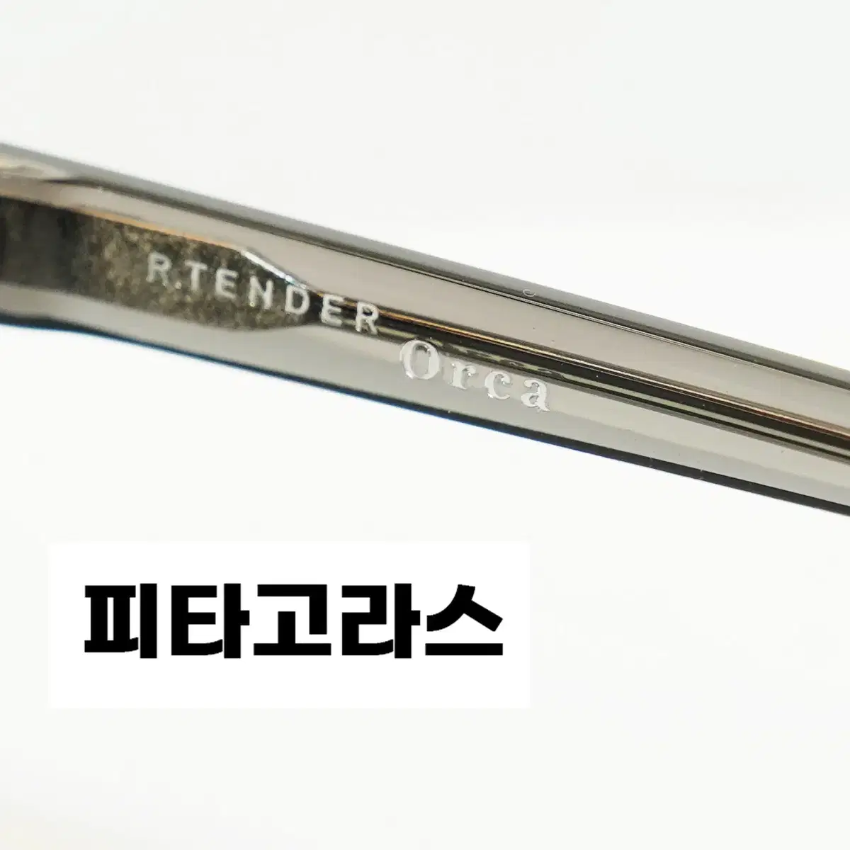 알텐더 r.tender 안경 ORCA 오르카 새상품 판매합니다