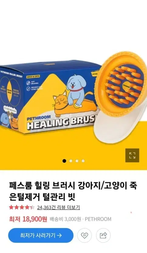 페스룸 힐링브러쉬