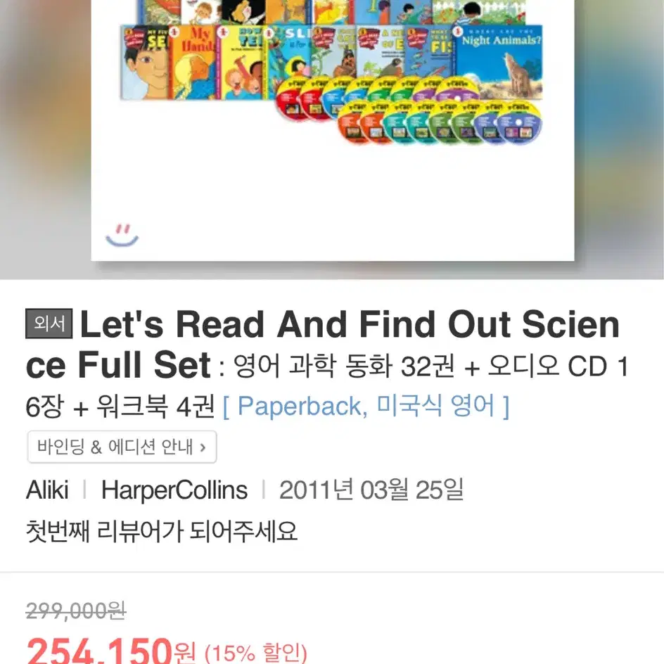 영어과학동화 Lets read and find out science32종