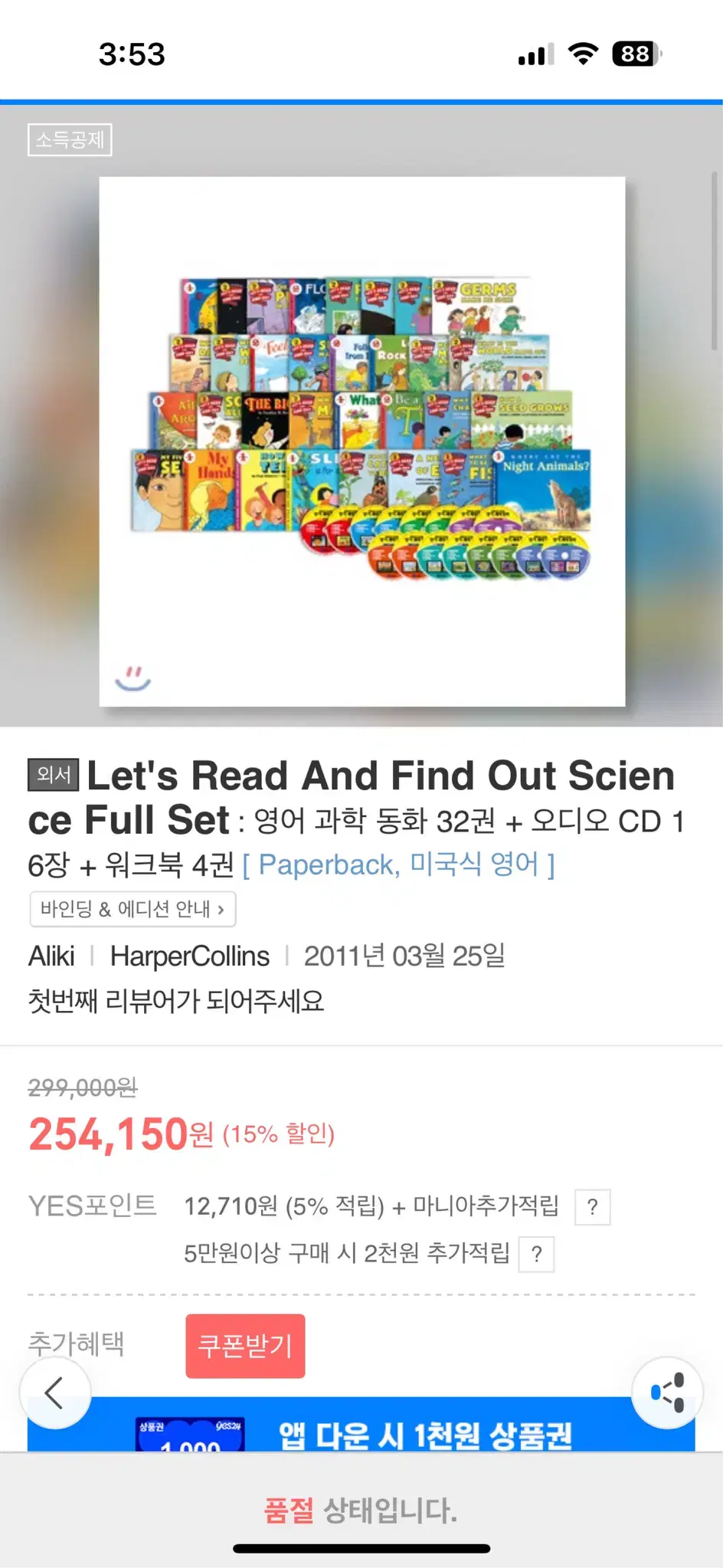 영어과학동화 Lets read and find out science32종