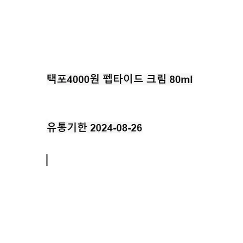 택포3000원 펩타이드 크림 80ml