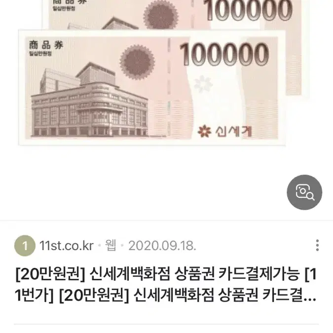 신세계 백화점 10만원