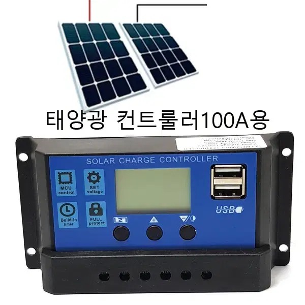 태양광컨트룰러 태양열컨트롤러 태양열충전기 100A 12v 24v 새상품