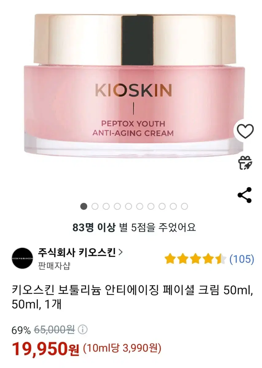 키오스킨 펩톡스 유스 안티에이징크림 50ml