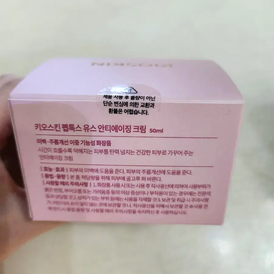 키오스킨 펩톡스 유스 안티에이징크림 50ml