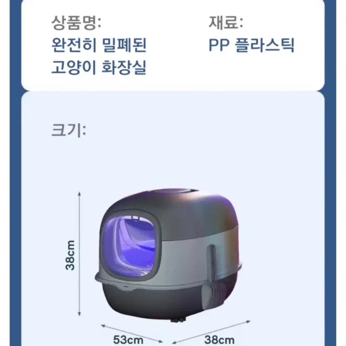 고양이 후드형 화장실+모래삽 (LED X)