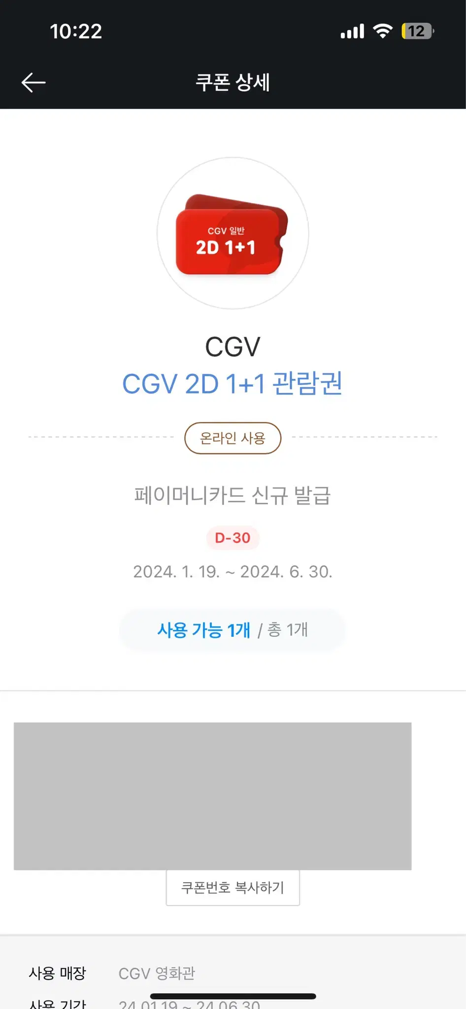 CGV gift certificate