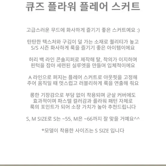 엘루씨 플라워 스커트